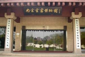 南宋官窑博物馆
